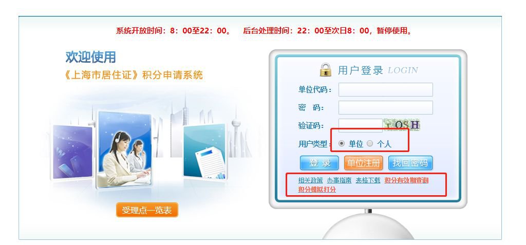 上海居住证积分管理办法：网上办理步骤