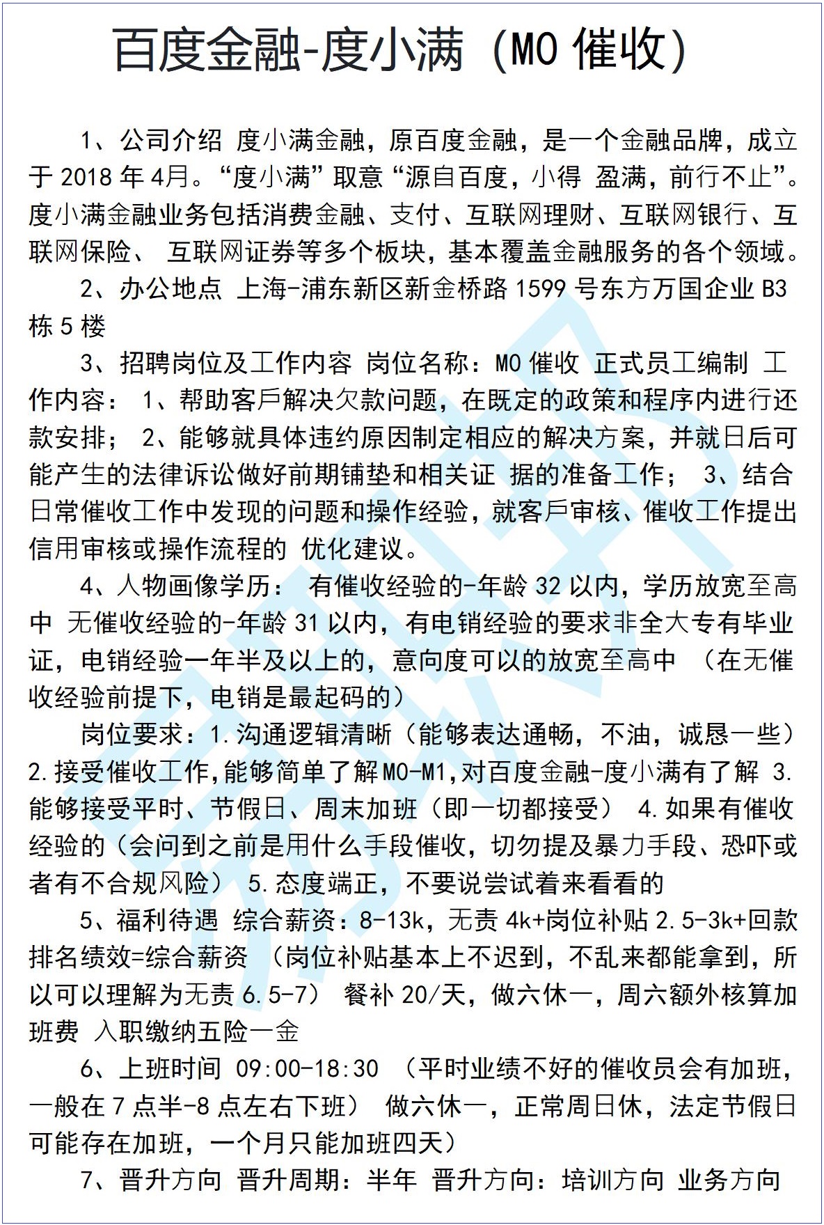 上海就业指导：新招岗位推荐