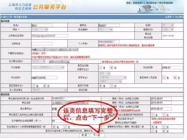 2022年上海居住证积分续签流程（图解）