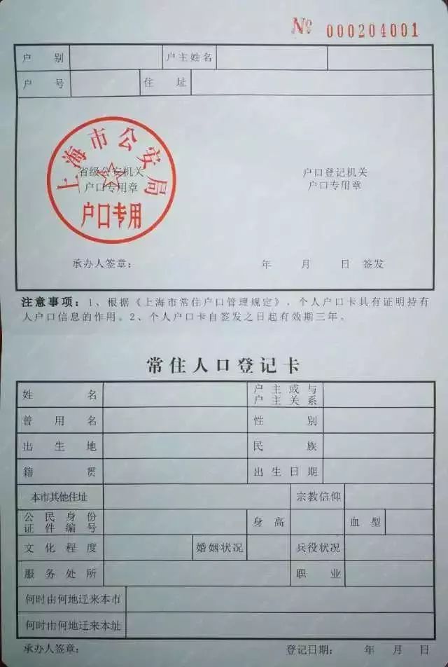 2022年上海个人社区公共户口卡办理指南！