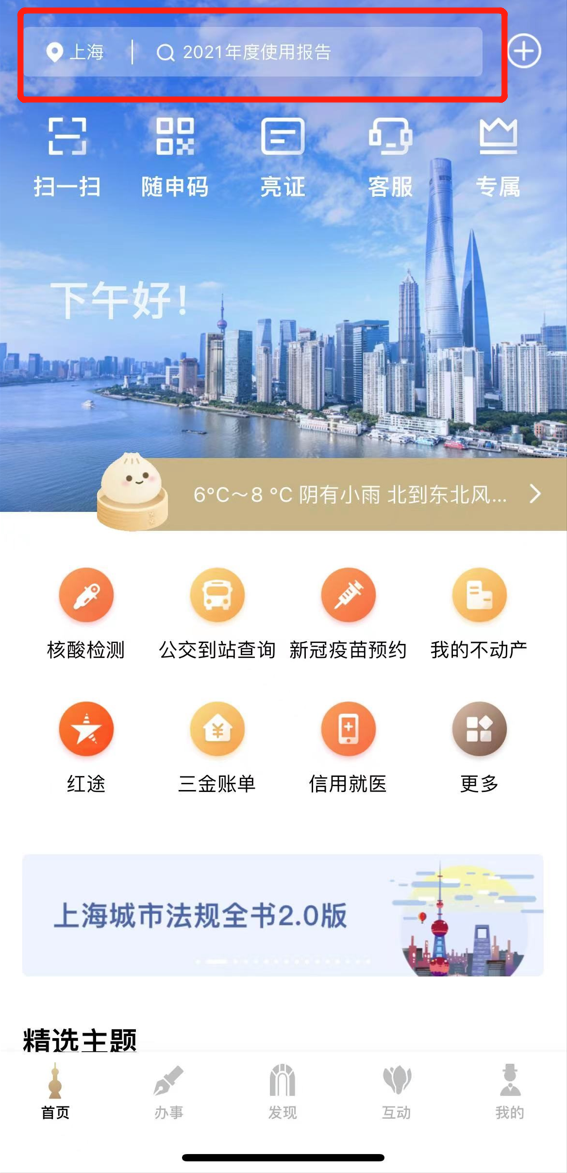 2022年上海新版查询参保缴费情况办法来了：“随电办市民云” APP