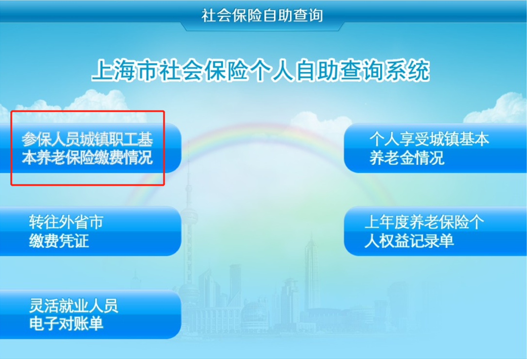 2022年上海新版查询参保缴费情况办法：社保自助查询机