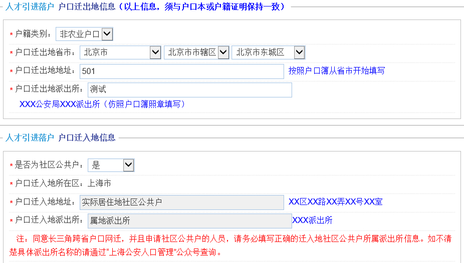 上海人才引进落户，一网通办申请信息该怎么正确填写呢？