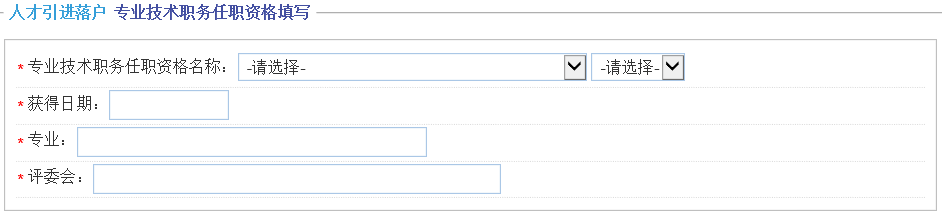 上海人才引进落户,一网通办申请信息该怎么正确填写呢?