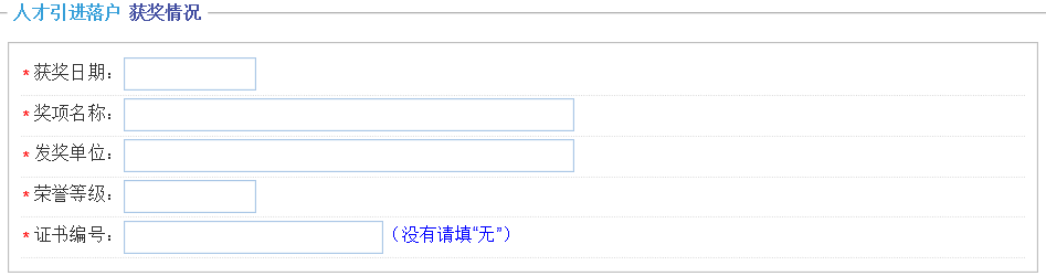 上海人才引进落户，一网通办申请信息该怎么正确填写呢？