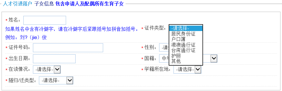 上海人才引进落户，一网通办申请信息该怎么正确填写呢？