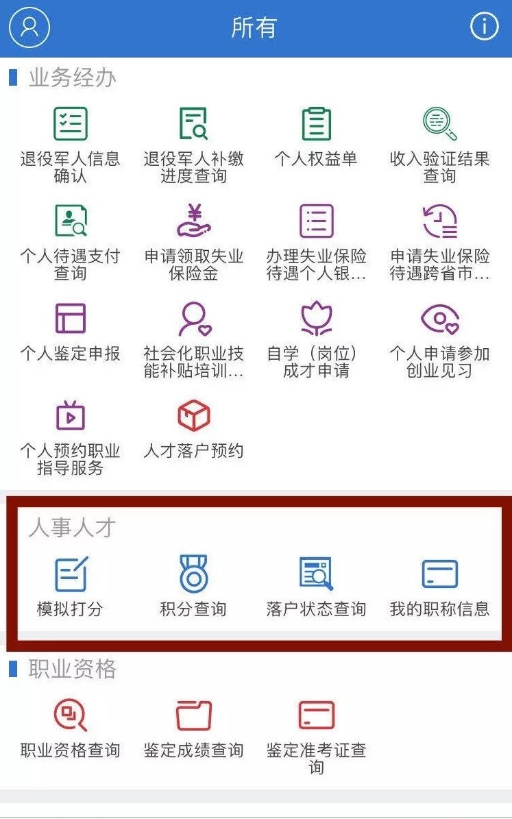 2022年上海居住证积分模拟自助打分指南：手机版与PC版