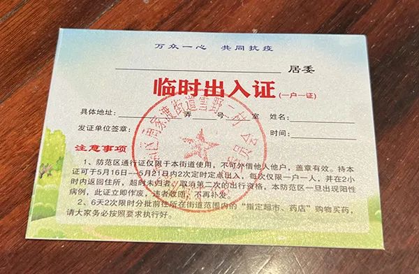 上海市疫情防控外出新举措，多区居民收到“出入证”“邀请卡”
