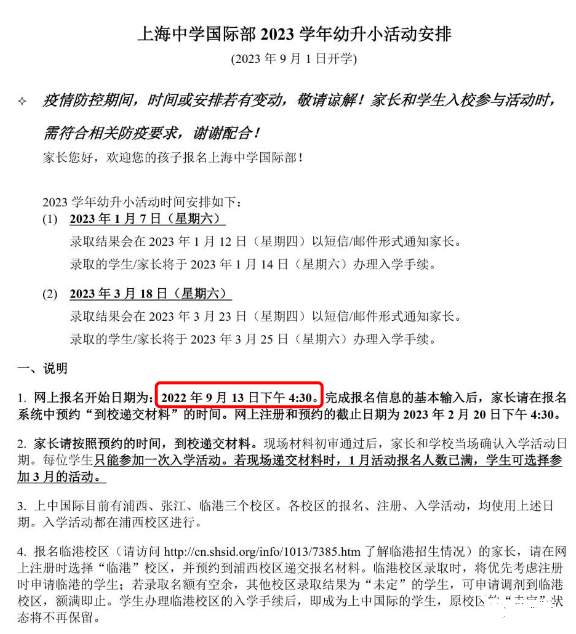 重磅！2023年上海幼升小第一批招生开始了！9月13日报名！