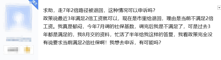 2022年上海市居转户名单公示!7年2倍社保基数却被退回，这种情况可以申诉吗?