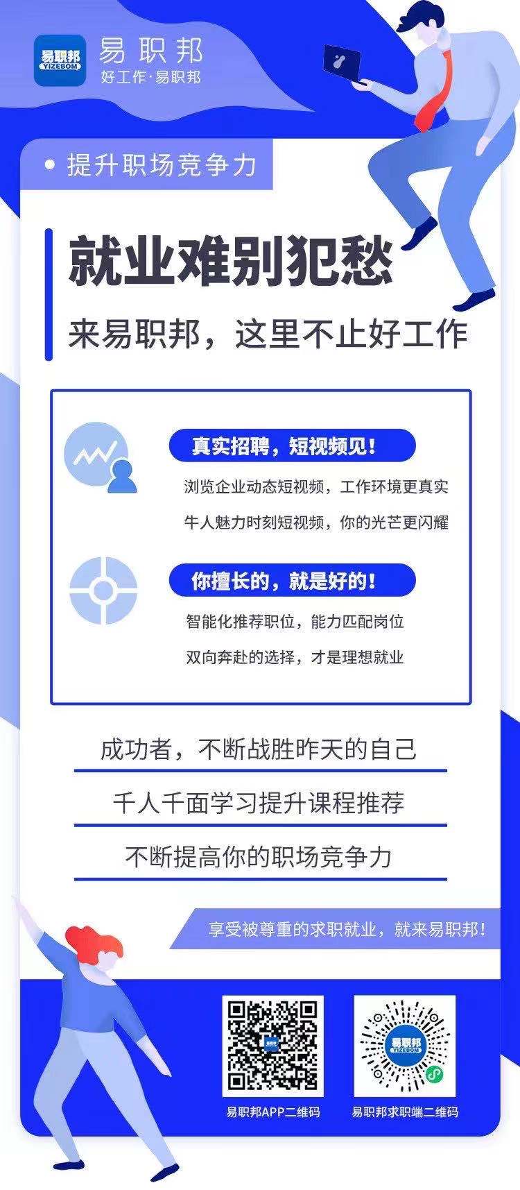 易职邦-职位列表