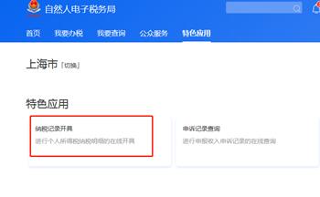 上海积分办理关键一步：打印个税单
