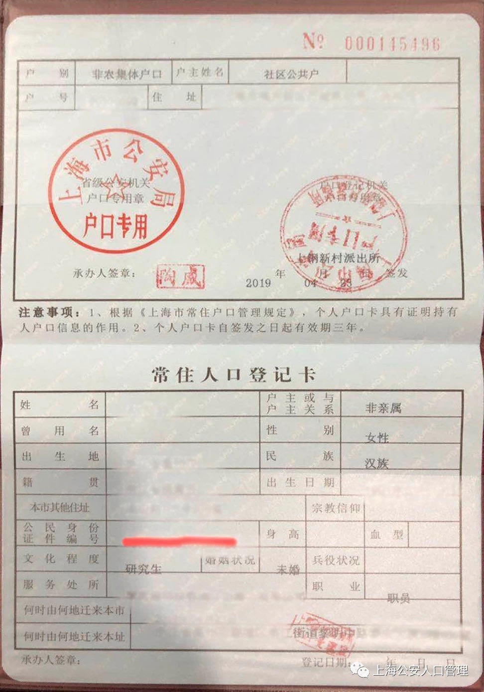 上海《个人户口卡》（附办理指南）