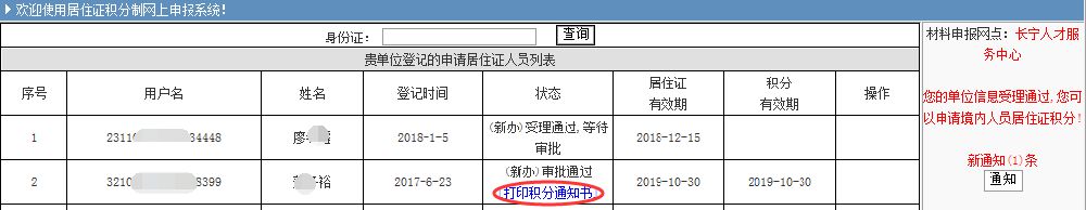 2022年上海市居住证积分通知书网上打印查询指南