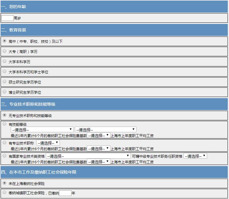 2022年上海积分管理办法中该如何计算单项指标积分？