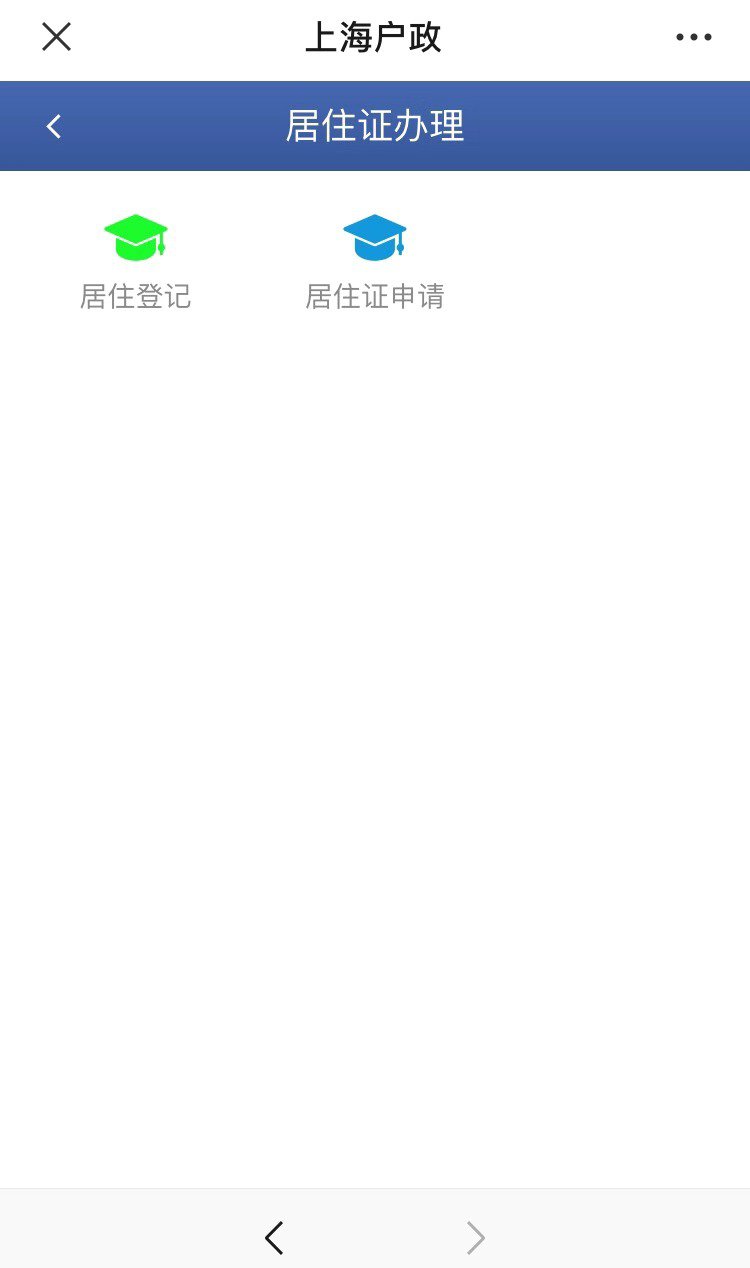 2022年上海居住证网上办理指南