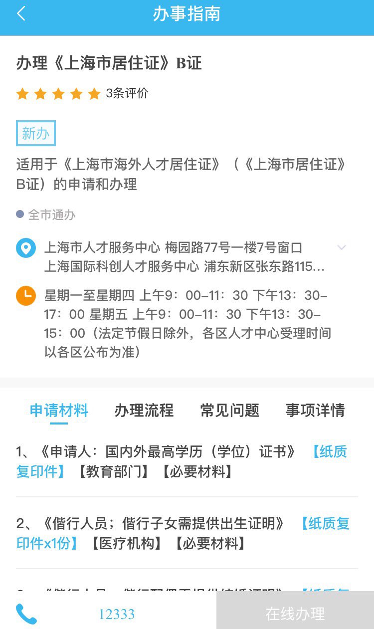 2022年上海居住证网上办理指南