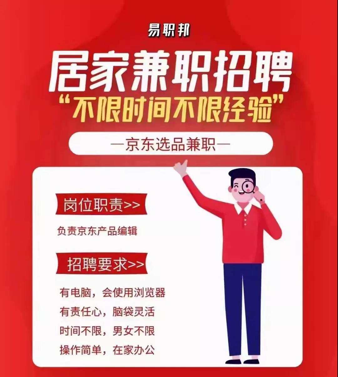 上海就业指导：居家兼职招聘