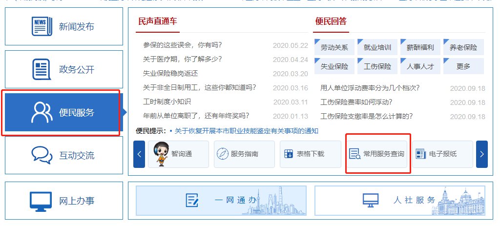 2022年上海居住证积分查询、模拟打分是哪个网站？