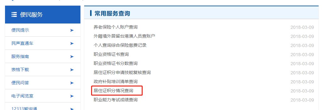 2022年上海居住证积分查询、模拟打分是哪个网站？