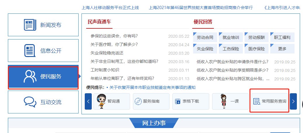 2022年怎么进行上海居住证积分查询？