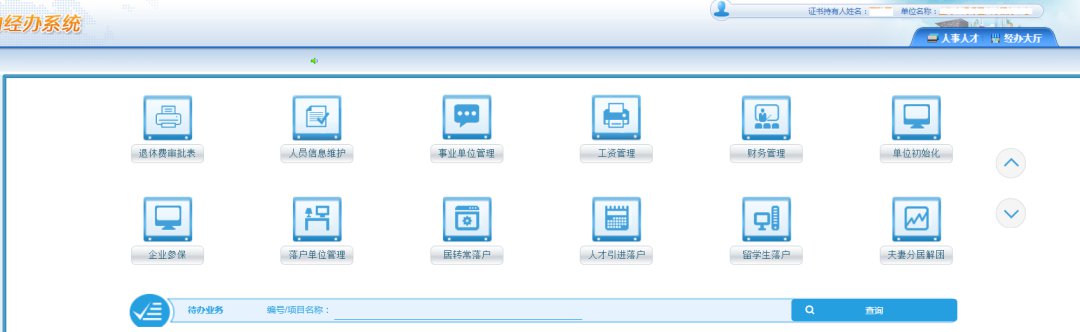 上海居转户网上申报流程