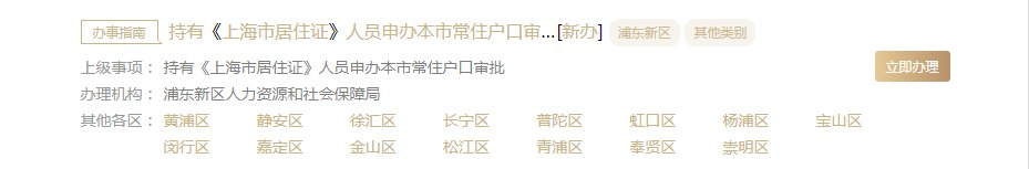 上海居转户网上申报流程