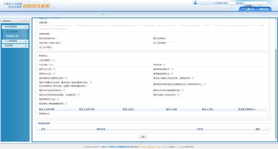 上海居转户网上申报流程
