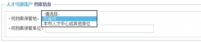 上海人才引进落户