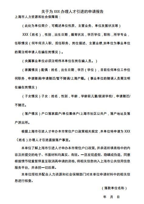 上海人才引进落户