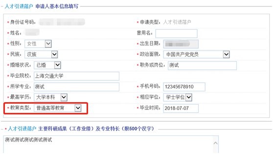 上海人才落户