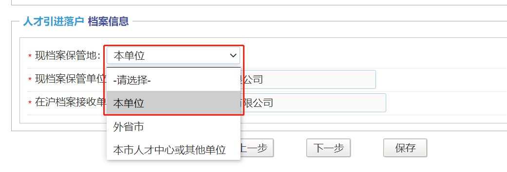 上海人才落户
