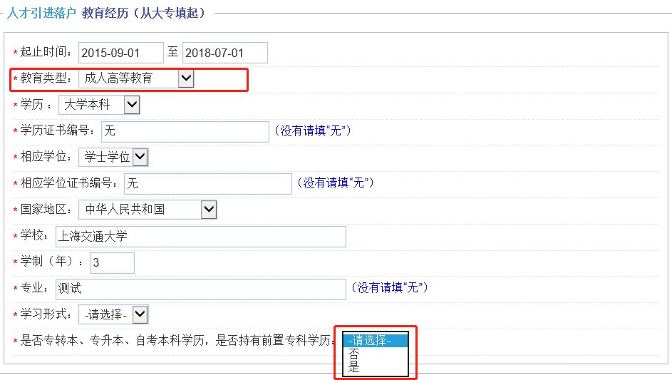 上海人才落户