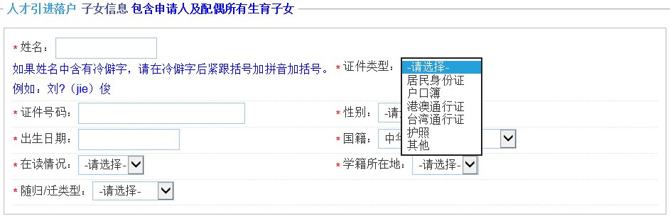 上海人才落户