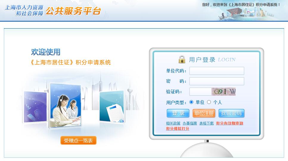 上海市居住证积分申请系统