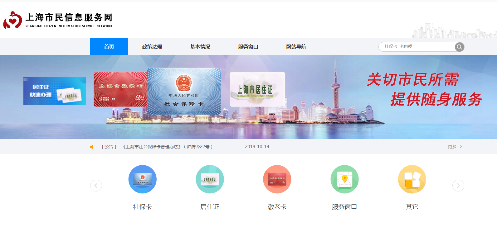 上海市民信息服务网