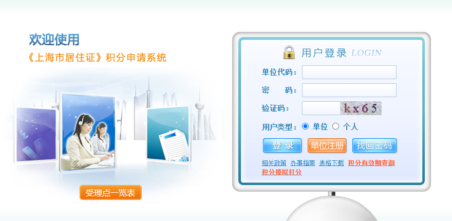 上海市居住证积分申请系统