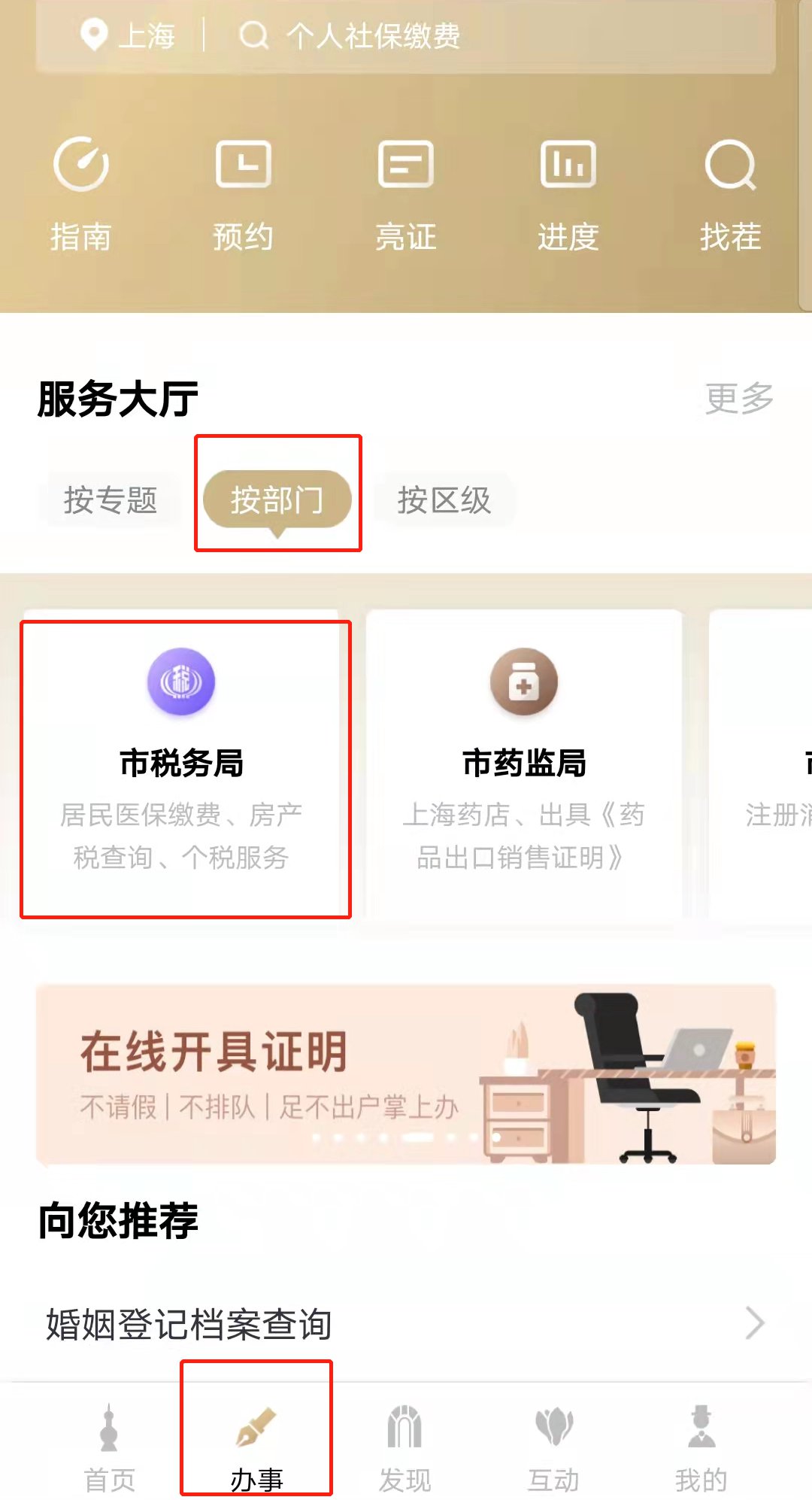 上海社保缴费证明