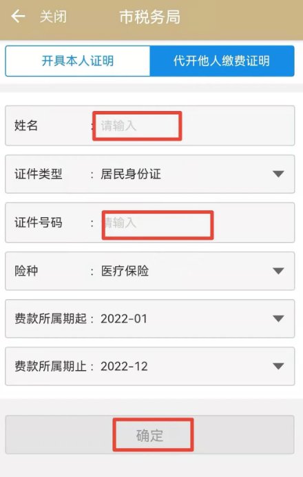 上海社保缴费证明