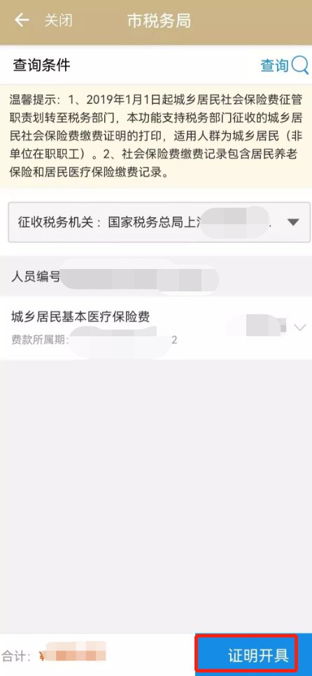上海社保缴费证明