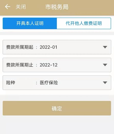 上海社保缴费证明