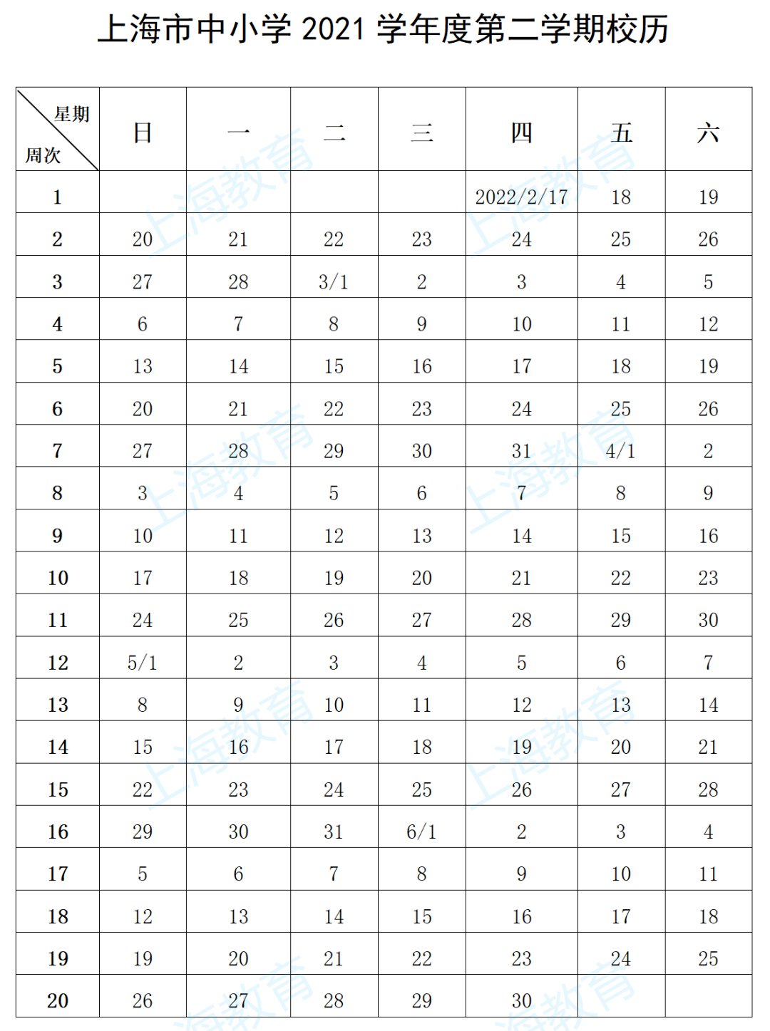 2022年上海中小学开学时间