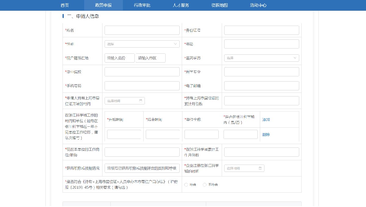 2022年落户上海张江科学城居转户流程（7转3）