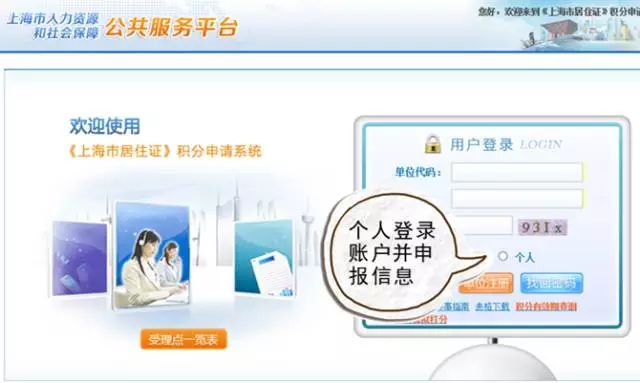 2022年上海居住证积分续签流程（图解）
