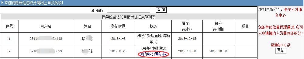 2022年上海居住证积分通知书网上打印指南