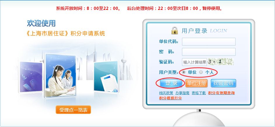 2022年上海居住证积分通知书网上打印指南