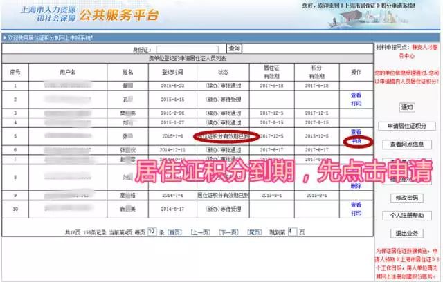 2022年上海居住证积分续签流程（图解）