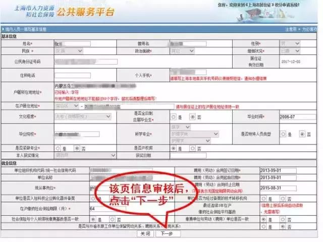 2022年上海居住证积分续签流程（图解）