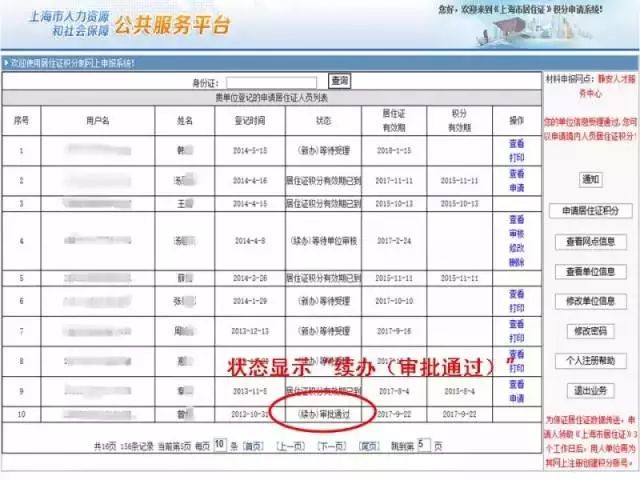 2022年上海居住证积分续签流程（图解）