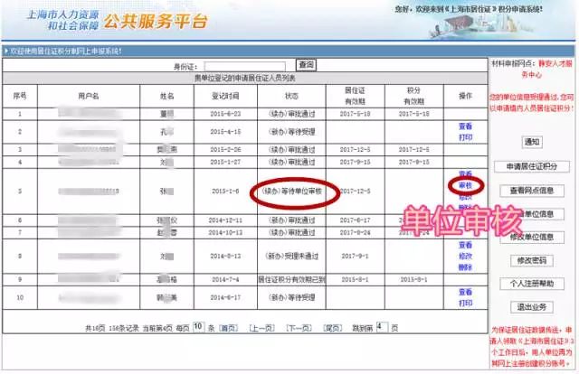 2022年上海居住证积分续签流程（图解）